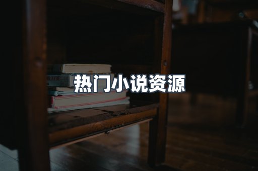 PDF电子书下载
